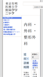 Mobile Screenshot of clinic.tau.ac.jp