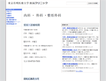 Tablet Screenshot of clinic.tau.ac.jp