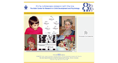 Desktop Screenshot of childdev.tau.ac.il